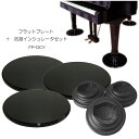 グランドピアノ用 床補強ボード+ダブルキャスター(YAMAHA)用インシュレータ フラットプレート FP