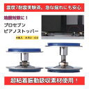 地震対策器具 アップライト転倒防止器具 P7-STOP-AB 設置後2時間で効果発揮 前方へが転倒し難くします