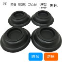 ピアノ インシュレータ【防音・防振タイプ】防振ゴム台 アップライトピアノ用 防振インシュ 黒色