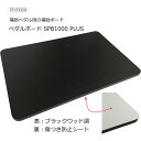 ピアノ補助ペダル&補助台用 ボード 厚さ12mm【450×300】木目調 ペダルボード フラットボードのオプションボードと同じ役目