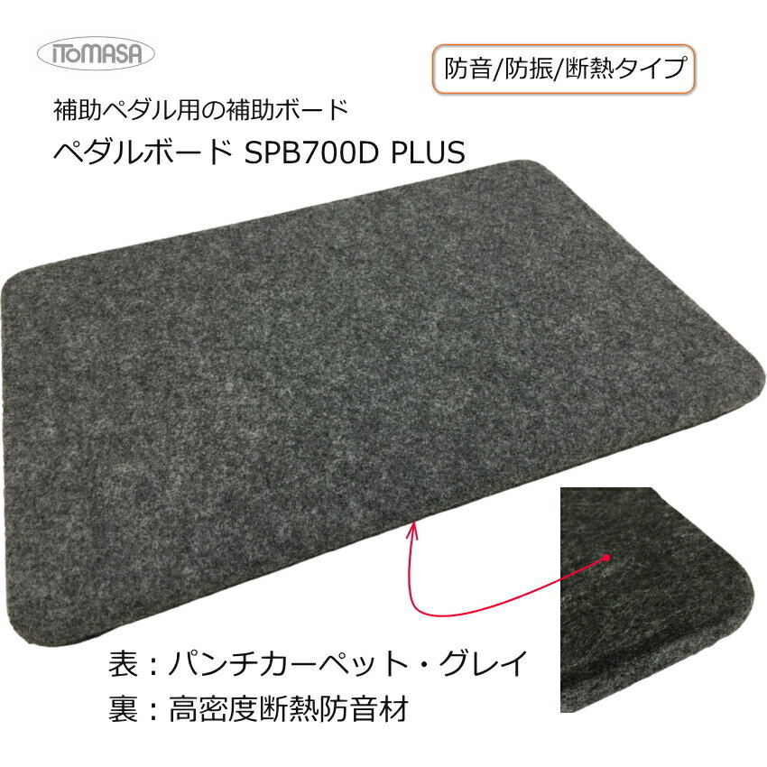 B級品特価■ピアノ補助ペダル＆補助台用 ボード 厚さ20mm【450×300】グレイ ペダルボード フラットボード 静のオプシ…