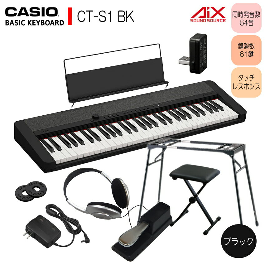 カシオ61鍵盤キーボード CT-S1 黒 テーブル型スタンドやケース2種付き「いろんな場所で演奏する方に是非」 ピアノ 子供