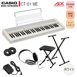 カシオ61鍵盤キーボード CT-S1 白 X型スタンド+椅子付き「人気セット 黒」 ピアノ 子供