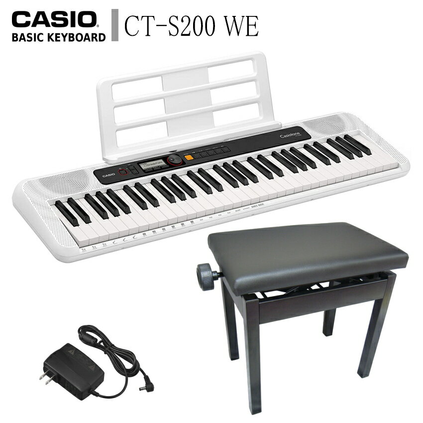 カシオ キーボード CT-S200 WE【高さ調整できるピアノ椅子(黒)付】61鍵盤 ホワイト CASIO CTS200 CTS-200 ピアノ 子供