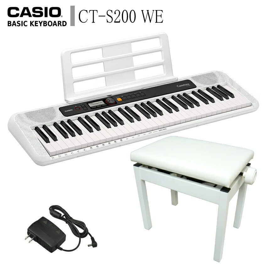 カシオ キーボード CT-S200 WE【高さ調整できるピアノ椅子(白)付】61鍵盤 ホワイト CASIO CTS200 CTS-200 ピアノ 子供