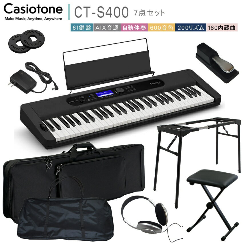 カシオ61鍵盤キーボード CT-S400 テーブル型スタンドに2種類のケース付き ピアノ 子供