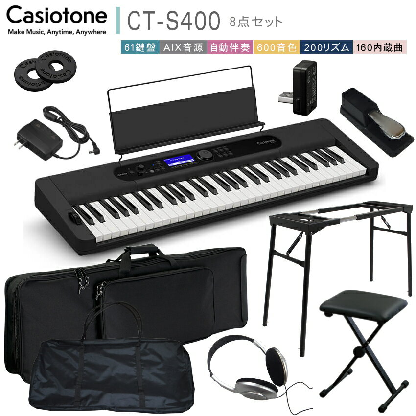 カシオ61鍵盤キーボード CT-S400 テーブル型スタンドや2種類のケース ワイヤレスアダプターまでついた豪華セット ピアノ 子供