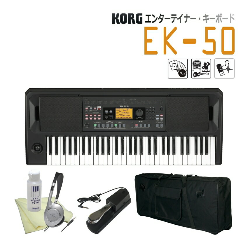 KORG EK-50 コルグ キーボード■本体用ケース ペダル付 korg スタイル追加可能 702種類以上の音で弾ける Entertainer Keyboard/61鍵盤 BK ブラック