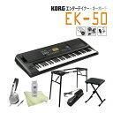 KORG EK-50 コルグ キーボード■テーブル型スタンド korg スタイル追加可能 702種類以上の音で弾ける Entertainer Keyboard/61鍵盤 BK ブラック