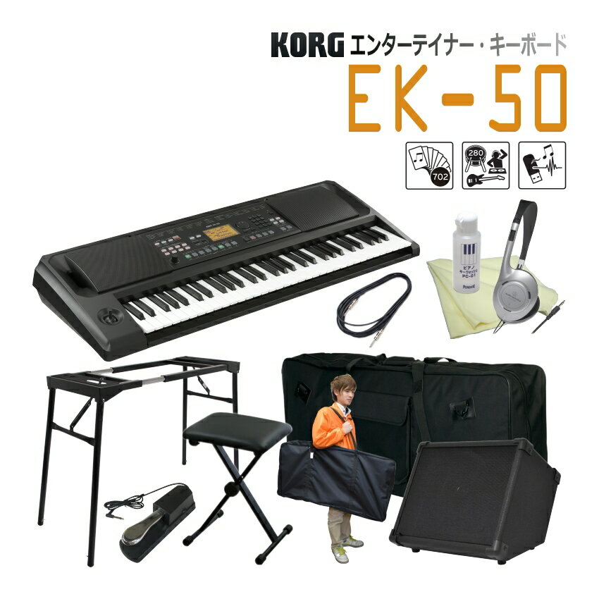 KORG EK-50 コルグ キーボード■テーブル型スタンド&アンプ&ケース2種 korg スタイル追加可能 702種類以上のサウンド Entertainer Keyboard/61鍵盤 BK