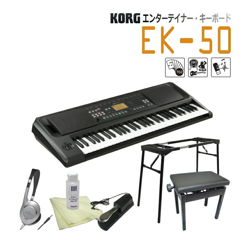 KORG EK-50 コルグ キーボード■テーブル型スタンド&高低自在椅子付 korg スタイル追加可能 702種類以上のサウンド Entertainer Keyboard/61鍵盤 BK
