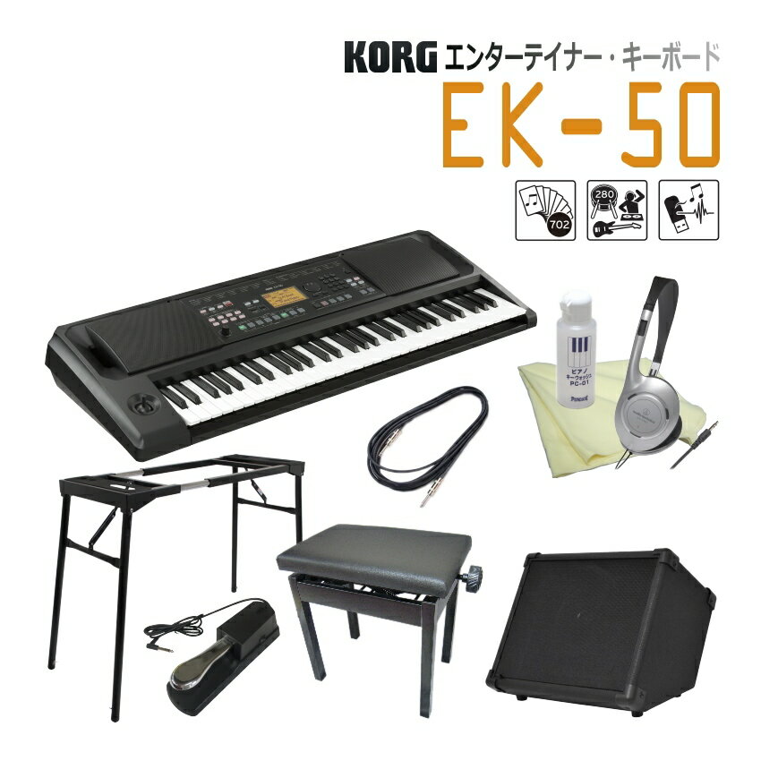 KORG EK-50 コルグ キーボード■テーブル型スタンド&昇降椅子&アンプ korg スタイル追加可能 702種類以上のサウンド Entertainer Keyboard/61鍵盤 BK