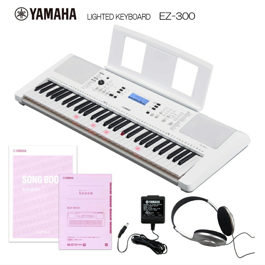 ヤマハ 光る鍵盤キーボード EZ-300 ヘッドフォン付き 電子ピアノよりお手軽 ピアノ 子供