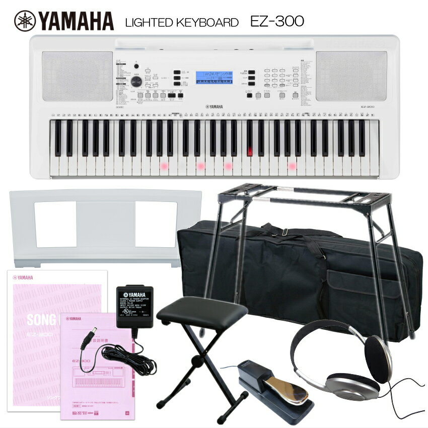 ヤマハ 光る鍵盤キーボード EZ-300 テーブル型スタンド＆椅子付き 電子ピアノよりお手軽 ピアノ 子供