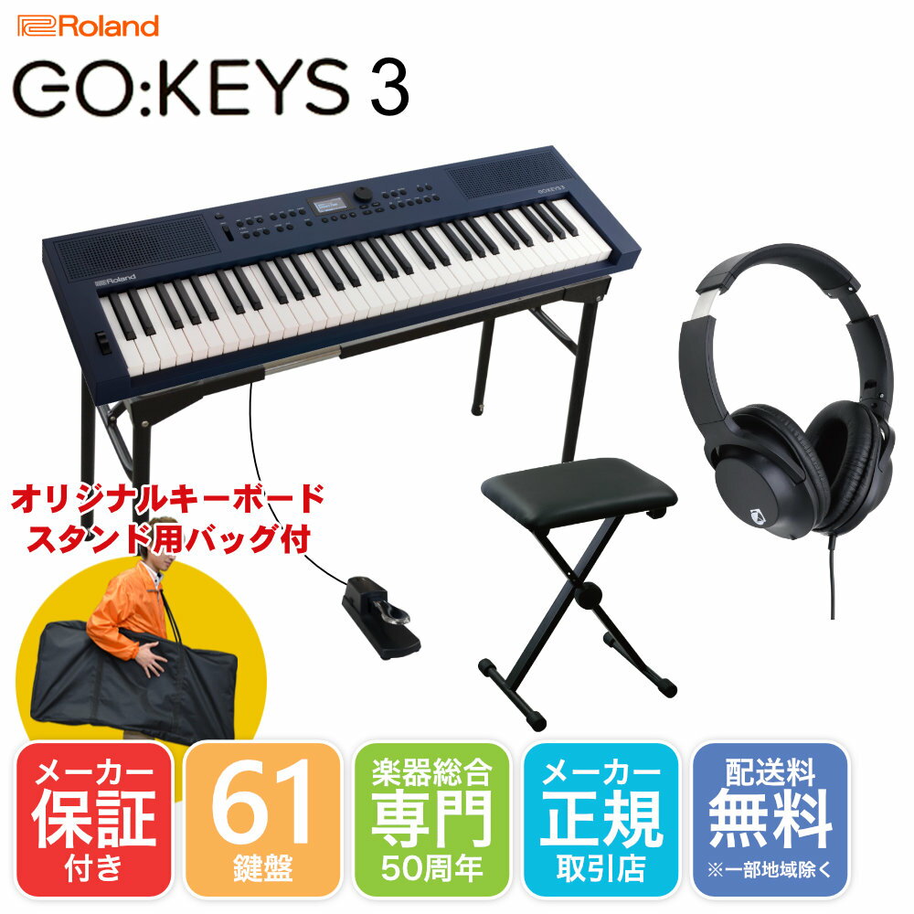 Roland GO KEYS3 紺色 (MU) テーブル型キーボードスタンドセット 椅子・ペダル付き