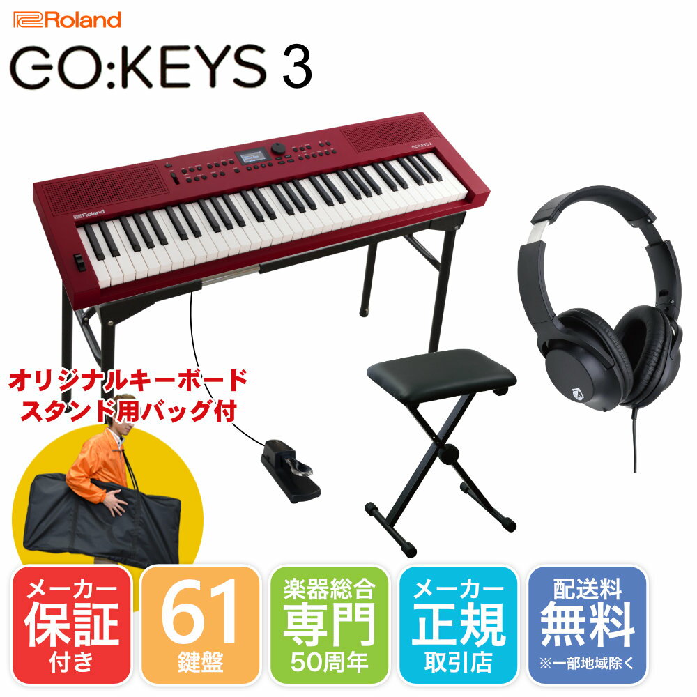 Roland GO KEYS3 赤 (RD) テーブル型キーボードスタンドセット 椅子・ペダル付き