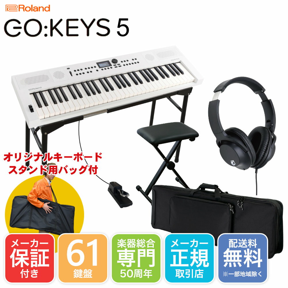 【12月下旬入荷予定】Roland GO KEYS 5 WH 白 キーボードケースセット テーブル型キーボードスタンド付き