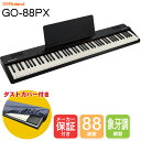【入荷待ち商品】Roland ローランド 電子キーボード GO PIANO88 (GO-88PX) 88鍵盤 電池駆動対応 ポータブル