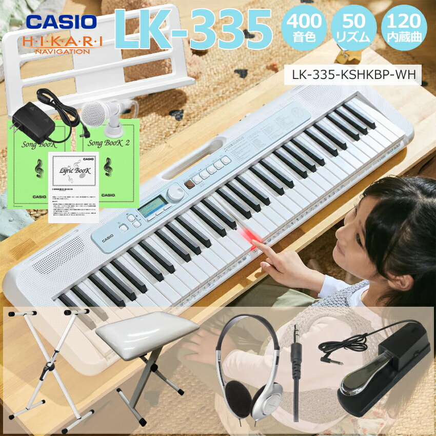 【処分特価】カシオ キーボード LK-335【スタンド&椅子&ペダルなど付】CASIO LK335 光る鍵盤 光ナビ LK-330の後継モデル 61鍵盤ポータブ...