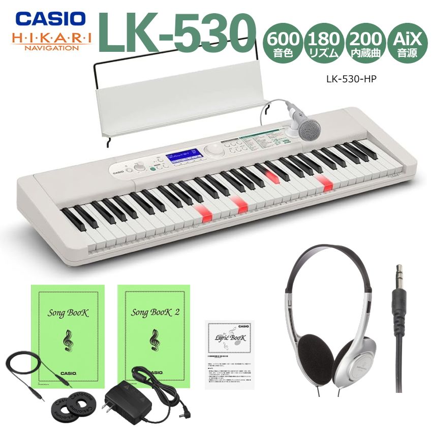 5/15はエントリーで最大P5倍★カシオ キーボード LK-530「ヘッドフォン付き」光ナビ CASIO LK530 光る鍵盤 LK-520の後継機種 ピアノ 子供