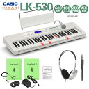 5/5はエントリーで最大P5倍★カシオ キーボード LK-530「ヘッドフォン付き」光ナビ CASIO LK530 光る鍵盤 LK-520の後継機種 ピアノ 子供