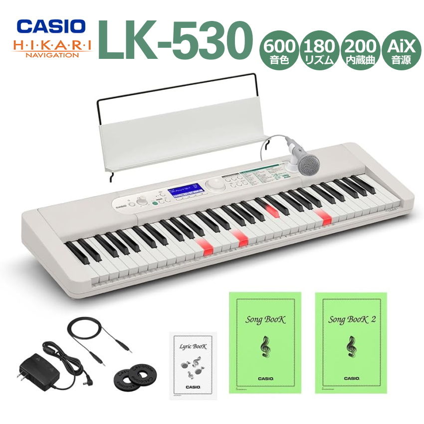 カシオ キーボード カシオキーボード LK-530 光ナビ CASIO LK530 光る鍵盤シリーズ上位モデル LK-520の後継機種 ピアノ 子供