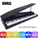 4/20はエントリーで最大P5倍★KORG microPIANO BK コルグ ピアノ型キーボード ブラック「大人のギフトに人気」ミニピアノ ミニグランド オルゴール ミニ鍵盤