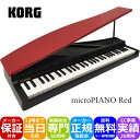 KORG microPIANO BK コルグ ピアノ型キーボード レッド「大人のギフトに人気」ミニピアノ ミニグランド オルゴール ミニ鍵盤