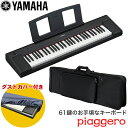 ケース付き■YAMAHA 電子キーボード NP-15B 61鍵盤 ヤマハ ブラック 黒