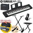 YAMAHA 電子キーボード NP-35B / 小型キーボードアンプセット スタンド・イス付き