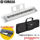 【5/1限定】クーポン最大1000円OFF★ケース付き■YAMAHA 電子キーボード NP-35WH 76鍵盤 ヤマハ ホワイト 白(2)