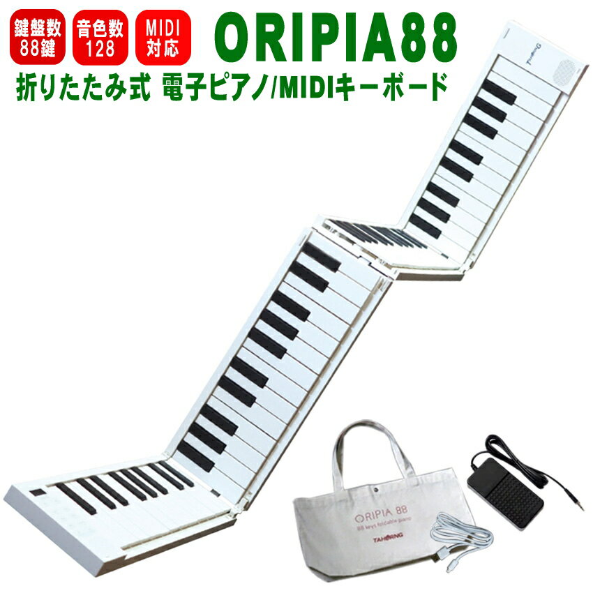 TAHORNG 折りたたみ式 電子ピアノ ORIPI