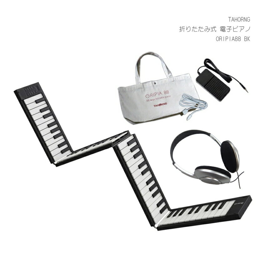 TAHORNG 折りたたみ式 電子ピアノ ORIPIA88 BK ヘッドフォン付き MIDIキーボード 88鍵 オリピア88