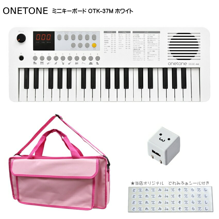 ONETONE ワントーン ミニキーボード OTK-37M WH ホワイト 鍵盤バッグ(KHB-08)/USB充電器付き USB MIDIキーボード 音楽制作