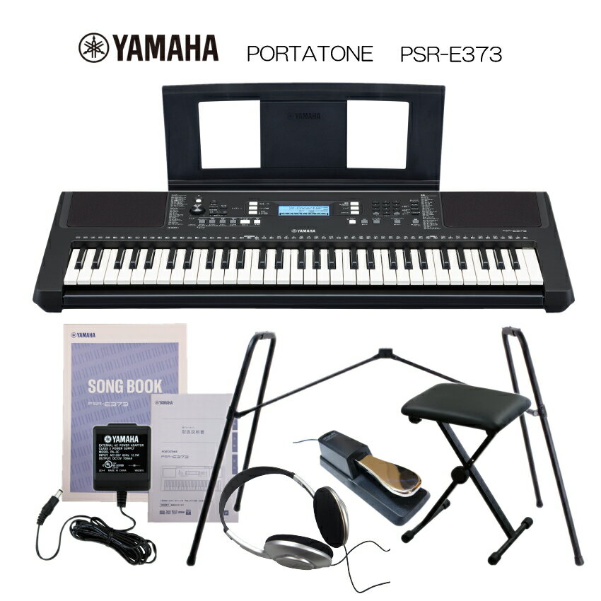 ヤマハ 61鍵 キーボード PSR-E373 純正スタンド＆椅子付き ピアノ 子供