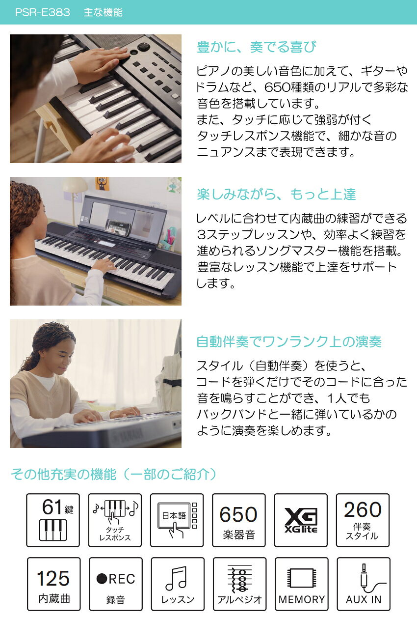 ヤマハ ポータブル キーボード PSR-E383 純正スタンド＆椅子＆ペダル付き ピアノ YAMAHA