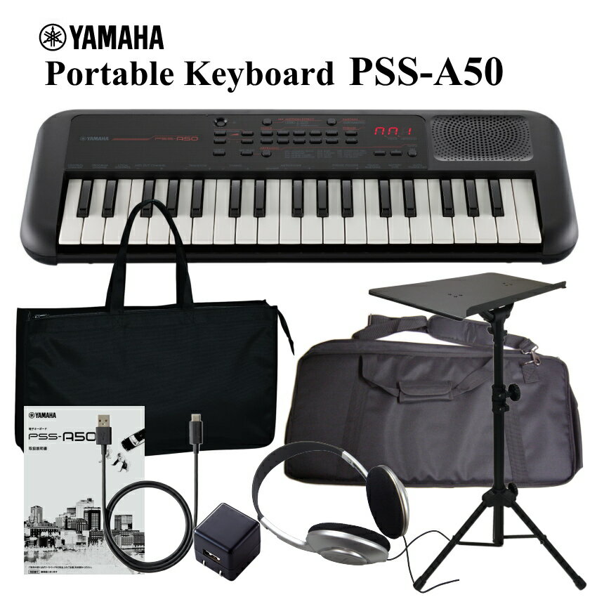 YAMAHA 　PORTABLE　KEYBOARD PSS-A50 ヤマハ ポータブルキーボード ミニ鍵盤　37KEY PSS-A50 USB電源アダプター＆ヘッドフォン＆ケース＆スタンド さらにスタンド用ケースがついたセット クリエィティブなサウンドを持ち運べ！ 演奏から録音、音楽制作ツールとしても活用可能なミニキーボードです。 「高品質なサウンド」 小さなボディでありながら、クールなサウンドを実現。 簡単かつ多彩なエフェクトを活用し、オリジナリティあふれるサウンドをつくることができます。 【特長】 「多彩な機能を搭載」 アルペジエーターを使えば、鍵盤を押さえるだけでさまざまなフレーズやバッキングパターンが自動的に演奏されます。 また、フレーズレコーダーを使うと、録音したフレーズをループ再生させ、手弾き演奏を重ねることも可能。 パソコンに接続すれば、さらに音楽制作の可能性が広がります。 【セット品のバリエーション】 様々なセットをご用意いたしております。 コンセントを使用できるように電源アダプターを標準セットとして、ヘッドフォン／ソフトケース／スタンド／スタンド用のソフトケースを様々な組み合わせでご提案いたしております。 是非、お好みのセットをお選びください。 &nbsp; × ○ ○ ○ ○ ○ × ○ × × ○ ○ × × ○ × ○ ○ × × × ○ ○ ○ × × × × × ○■付属品のご案内 クリエィティブなサウンドを持ち運べ！ 演奏から録音、音楽制作ツールとしても活用可能なミニキーボードです。 「高品質なサウンド」 小さなボディでありながら、クールなサウンドを実現。 簡単かつ多彩なエフェクトを活用し、オリジナリティあふれるサウンドをつくることができます。 【特長】 「多彩な機能を搭載」 アルペジエーターを使えば、鍵盤を押さえるだけでさまざまなフレーズやバッキングパターンが自動的に演奏されます。 また、フレーズレコーダーを使うと、録音したフレーズをループ再生させ、手弾き演奏を重ねることも可能。 パソコンに接続すれば、さらに音楽制作の可能性が広がります。 【セット品のバリエーション】 様々なセットをご用意いたしております。 コンセントを使用できるように電源アダプターを標準セットとして、ヘッドフォン／ソフトケース／スタンド／スタンド用のソフトケースを様々な組み合わせでご提案いたしております。 是非、お好みのセットをお選びください。 &nbsp; × ○ ○ ○ ○ ○ × ○ × × ○ ○ × × ○ × ○ ○ × × × ○ ○ ○ × × × × × ○