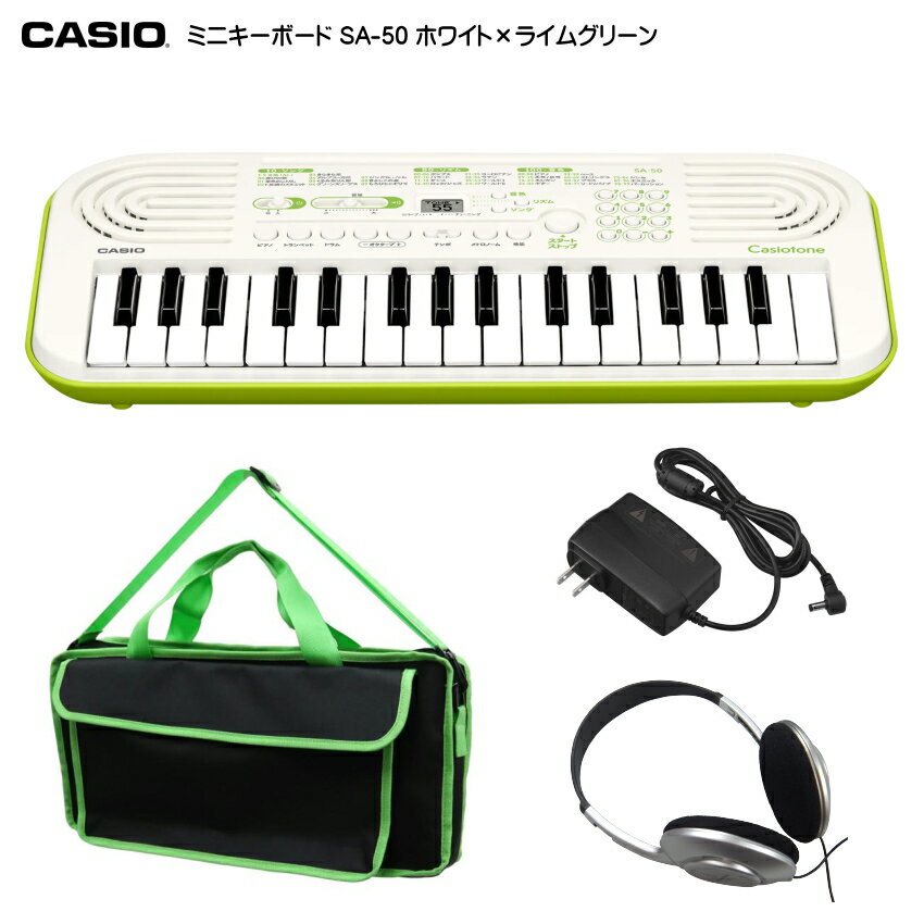 カシオ SA-50「ACアダプタ、ヘッドホン、ケース フルセット」ミニ鍵盤 キーボード 32Key ホワイト×ライムグリーン CASIO SA-46 後継機種