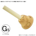 ゼンオン ミュージックベル ゴールド 単音ハンドベル CBG/27 高い「そ」