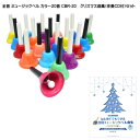 全音 ミュージックベル(ハンドベル)カラー20音+「クリスマス曲集(伴奏CD付き)」セット:ゼンオン