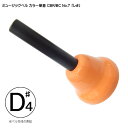 ハンド式 ミュージックベル カラー 単音【D#4】ハンドベル CBR/BC NO.7 「れ#/みb」 抽選会 発表会 出し物 音楽療法 呼び鈴