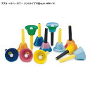 スズキ ベルハーモニー ハンドベル ハンドタイプ 12音 追加音セット 鈴木楽器 ミュージックベル