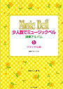 楽天楽器のことならメリーネット【楽譜】少人数でミュージックベル 演奏アルバム ブライダル編：ミュージックベル20音用曲集 ハンドベル　曲集 楽譜【メール便対応 2点まで】