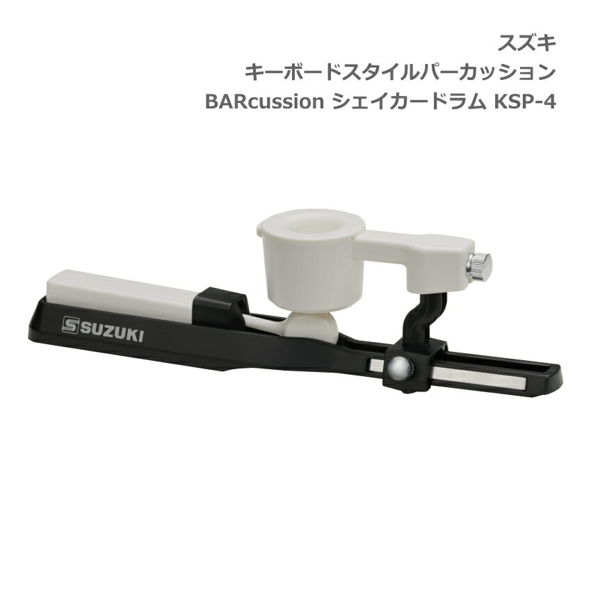  ܡɥѡå BARcussion ɥ KSP-4 SUZUKI ڳڴ