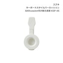 【8/1限定】最大1000円OFFクーポン★スズキ キーボードスタイルパーカッション BARcussion 付け替え音源 シェイカードラム用 KSP-4S SU...