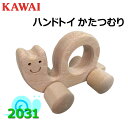 国産 日本製 KAWAI カワイ 河合楽器製作所 かたつむり ハンドトイ 喜ばれるプレゼント 知育玩具 出産祝い 木のぬくもり あかちゃんに安心なおもちゃ ブナの良材を使用 手作り 孫 こども