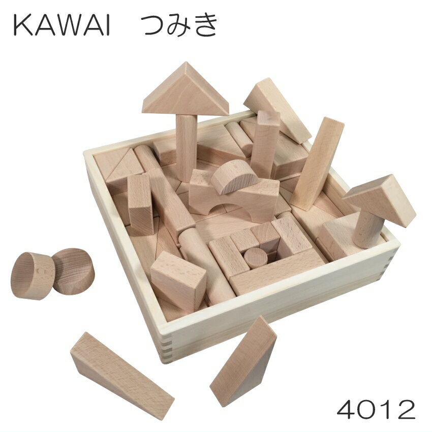 国産 日本製 KAWAI つみき 知育玩具 出産祝い 喜ばれるプレゼント 木のぬくもり あかちゃんに安心なおもちゃ 4012-6