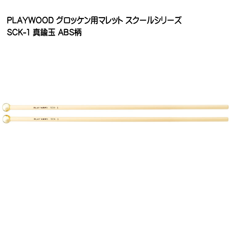 楽天市場】グロッケン マレット（パーカッション・打楽器｜楽器