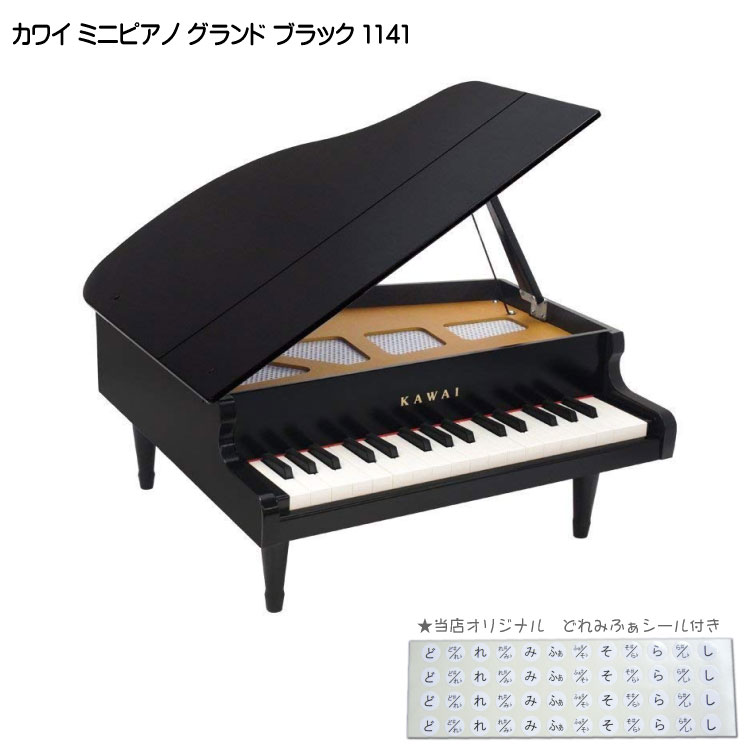 キッズ　グランドピアノ カワイ ミニピアノ ブラック 1141 グランドピアノ 河合楽器 定番