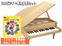 セット内容：KAWAI ミニグランドピアノ・ナチュラル1144/ミニピアノ専用曲集「おもしろあそびうた」/どれみふぁシール 【カワイ ミニグランドピアノ ナチュラル　「おもしろあそびうた」楽譜集付き】 昔から親しまれている定番のミニピアノです。 毎年需要時期（クリスマスシーズン）にはメーカーが品切れをしてしまうほどの人気ぶりです。 本商品はミニグランドピアノ 木目（1112）の後継です。弾きやすさとデザイン性が向上し、また500g軽量化されています。 ■本商品の音と発音機構に関しまして カワイミニピアノは鍵盤を叩くことで、本体内のハンマーが動作し中の音板を叩いて音を出す仕組みになっています。 電源を繋いで音を出すキーボードとは異なりますので、音量調節などは出来ません。 また、本物のピアノと比較致しますと発音の機構は異なりますので、大きな音量では発音致しません。 ミニピアノは本物のピアノとは異なり、調律する必要はございません。 ■主な仕様 鍵数 32鍵2.5オクターブFスケール 外装 木製/艶消し木目仕上げ 特徴 天屋根開閉可能タイプ 音源 打鍵により、音板を叩いて音を出す 重量 約3.1kg ネジ込み式脚4本付き サイズ 高さ205×間口425×奥行き450mm 脚付き・蓋閉じ状態 ※予めご了承下さい 本製品には天然木を使用しておりますので、1台1台木目の模様が異なります。また、節が入っていることもございますが、異常や加工不良ではありません。 またモニタの調整などで実物と異なる色に見える場合がございます。思った色と異なるなどの理由でご返品は受け付け致しておりません。よくあるお問い合わせ：ファの音がずれている？ ■サンプル画像 さまざまな角度から（本商品は屋根が開閉できます。） 脚部もしっかり、鍵盤も本物の様な作り 旧機種（木目：1112）との仕様の違いについて 脚部のシルエットがグランドピアノらしく、よりリアルになりました。 鍵盤の強度がアップし、新開発の鍵盤アクション機構により弱打・連打性も向上。正面のロゴの仕様も新しくなりました。 ■デモ演奏 ■当店オリジナル特典！どれみふぁシール付 楽器メーカー河合楽器の木製ミニピアノ 昔から親しまれている定番のミニピアノです。 毎年需要時期（クリスマスシーズン）にはメーカーが品切れをしてしまうほどの人気ぶりです。 本商品はミニグランドピアノ 木目（1112）の後継です。弾きやすさとデザイン性が向上し、また500g軽量化されています。 ■本商品の音と発音機構に関しまして カワイミニピアノは鍵盤を叩くことで、本体内のハンマーが動作し中の音板を叩いて音を出す仕組みになっています。 電源を繋いで音を出すキーボードとは異なりますので、音量調節などは出来ません。 また、本物のピアノと比較致しますと発音の機構は異なりますので、大きな音量では発音致しません。 ミニピアノは本物のピアノとは異なり、調律する必要はございません。 ■本商品の特徴 定評のある正確な音程 はじめだからこそ正確な音程を体で覚え、楽しんでいただくために正確な音程精度を追及しました。 音程は、半永久的に狂うことはありません。音源はアルミパイプで、地球にも耳にも優しい自然でクリアな音です。 小さなお子さまにも音が出しやすい 小さなお子さまにもより音が出しやすいように、新開発の鍵盤アクション機構を搭載しました。 弱打が出やすくなり、演奏表現の幅が広がります。また、連打性も向上しました。 グランドピアノらしく 腕木には曲線を美しくデザインし、厚みを増したことでより高級感を演出しました。 付属品の脚は、シルエットがよりリアルになりました。 より安全に、壊れにくく 強度をアップした鍵盤（1151/1152アップライトピアノと同等）を採用し、お子さまのイタズラにも破損しにくくなりました。 腕木や屋根の蝶番も頑丈になりました。 天屋根の開閉 本物のグランドピアノのように天屋根が開閉可能。屋根を閉じると、音量を下げることができます。 ※グランドピアノ・ブラック(1141)の屋根にデザインされている溝は、本品にはありません。 ※予めご了承下さい 本製品には天然木を使用しておりますので、1台1台木目の模様が異なります。また、節が入っていることもございますが、異常や加工不良ではありません。 またモニタの調整などで実物と異なる色に見える場合がございます。思った色と異なるなどの理由でご返品は受け付け致しておりません。 ■主な仕様 鍵数 32鍵2.5オクターブFスケール 外装 木製/艶消し木目仕上げ 特徴 天屋根開閉可能タイプ 音源 打鍵により、音板を叩いて音を出す 重量 約3.1kg ネジ込み式脚4本付き サイズ 高さ205×間口425×奥行き450mm 脚付き・蓋閉じ状態 ■ミニピアノで弾けるセット曲集内容 【おもしろあそびうた】 あがりめさがりめ／おちゃらか／ロンドンばし ／あぶくたった／なべなべそこぬけ／だるまさんがころんだ／いっぽんばしこちょこちょ／だるまさん／いちじくにんじん／おてらのおしょうさん／ひらいたひらいた／いとまき／むすんでひらいて／アルプスいちまんじゃく ／あんたがたどこさ／ねこふんじゃった　全16曲